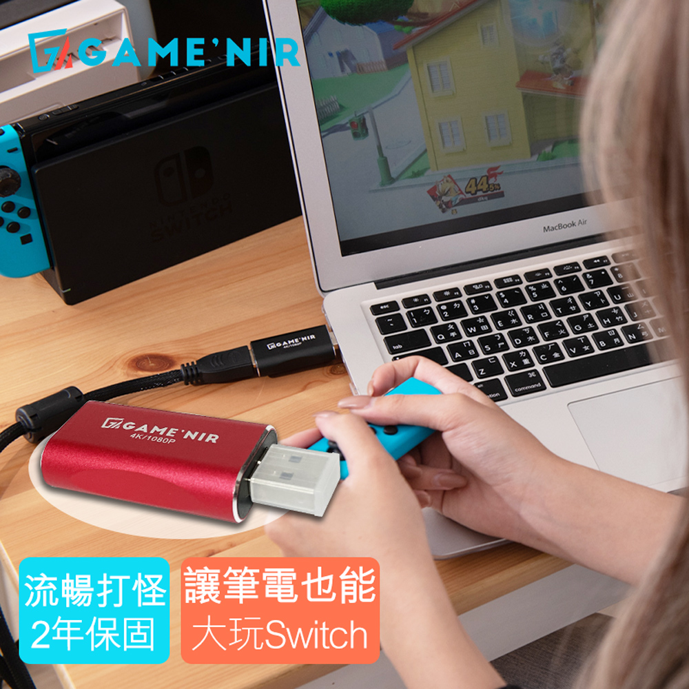 GAME’NIR Switch 筆電轉接器 NB Switcher 臺灣公司貨 (紅)
