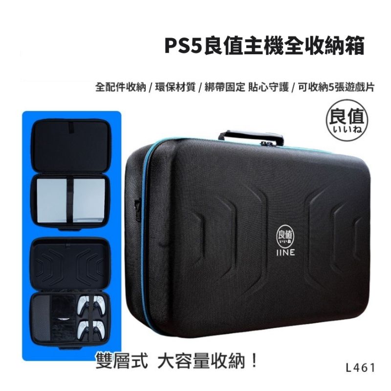 良值PS5主機配件全收納包 全套配件主機底座硬殼保護包L461