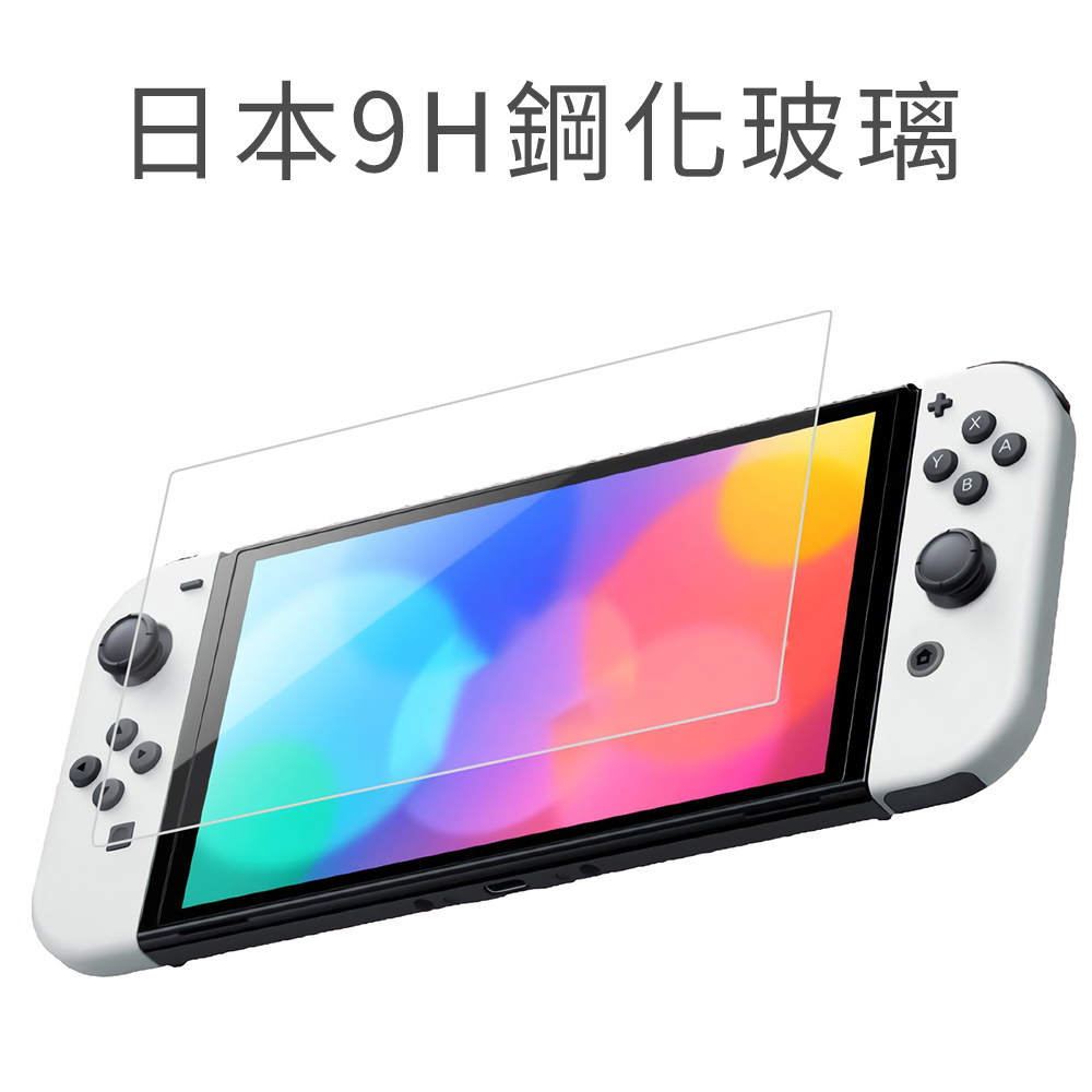 pump 任天堂Switch OLED副廠 日本超薄高透光9H 鋼化玻璃保護貼 2.5D電鍍防指紋 Nintendo Switch