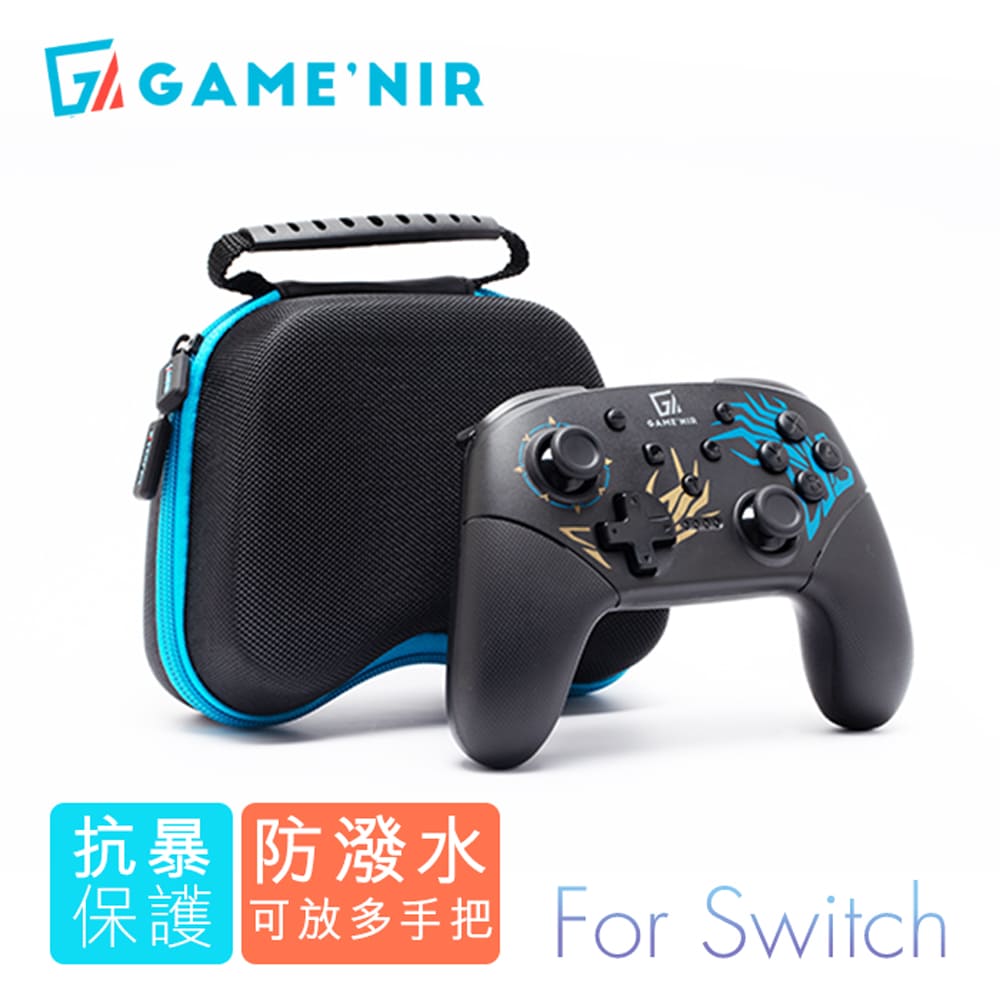 GAME’NIR Switch無線手把 收納硬盒-抗暴防潑水 [台灣公司貨