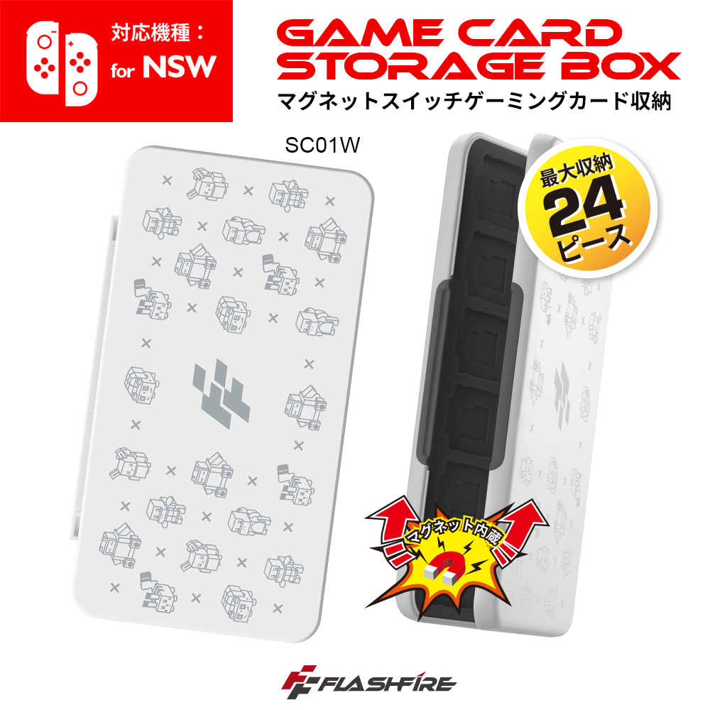 FlashFire switch遊戲卡24片磁吸收納盒-白