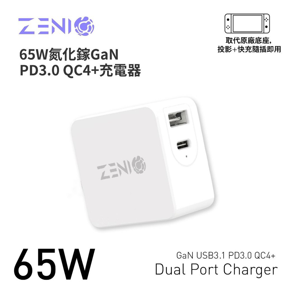 ZENIO 氮化鎵充電器 65W GaN充電器USB QC /Type C PD快充 Switch/Macbook/手機/平板適用