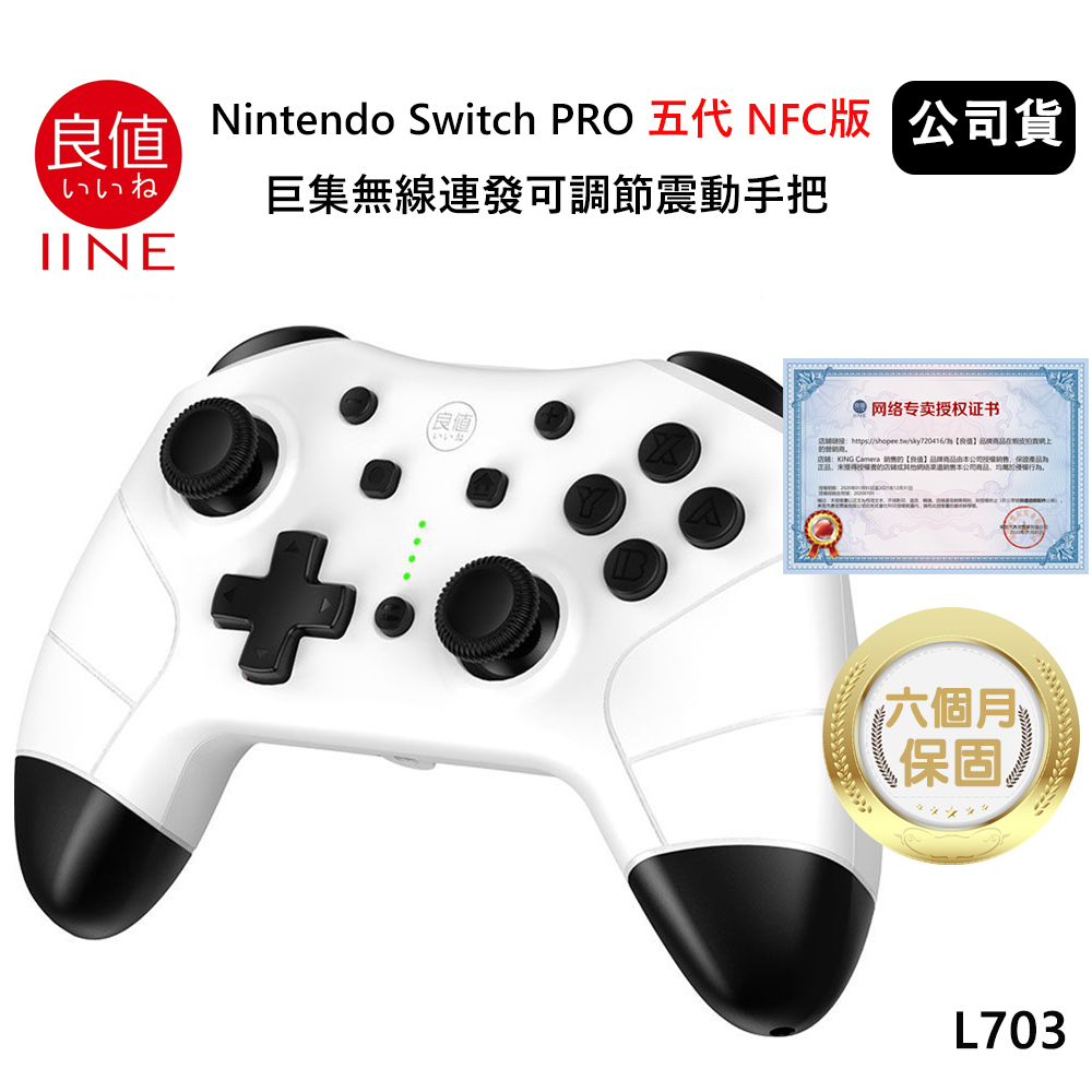良值 Nintendo Switch PRO 五代NFC版 巨集語音喚醒無線連發可調節震動手把(公司貨) 熊貓白 L703