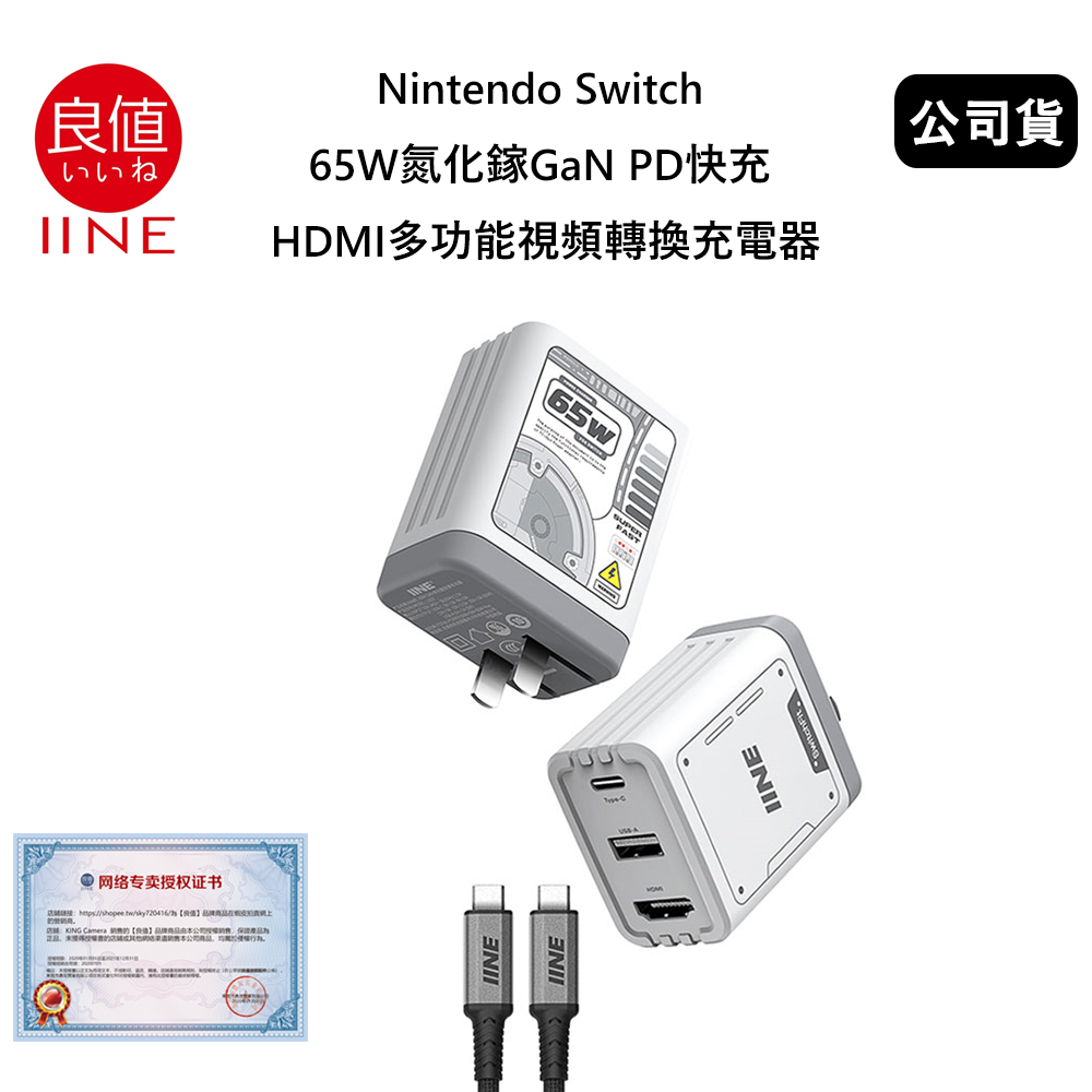 良值 Nintendo Switch 65W氮化鎵GaN PD快充 HDMI多功能視頻轉換充電器 (公司貨) L657 太空灰