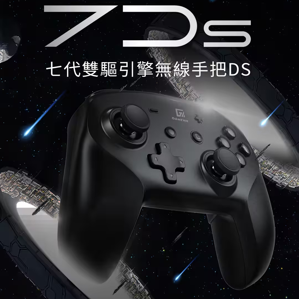 GAME’NIR Switch 七代 ProX-7Ds 七代Ds純黑版 支援NFC刷amiibo 臺灣公司貨