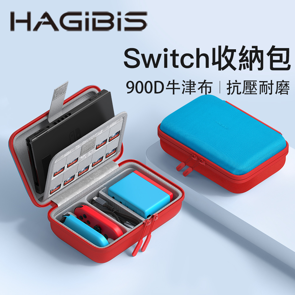 HAGiBiS牛津布Switch隨行收納包(紅藍色)