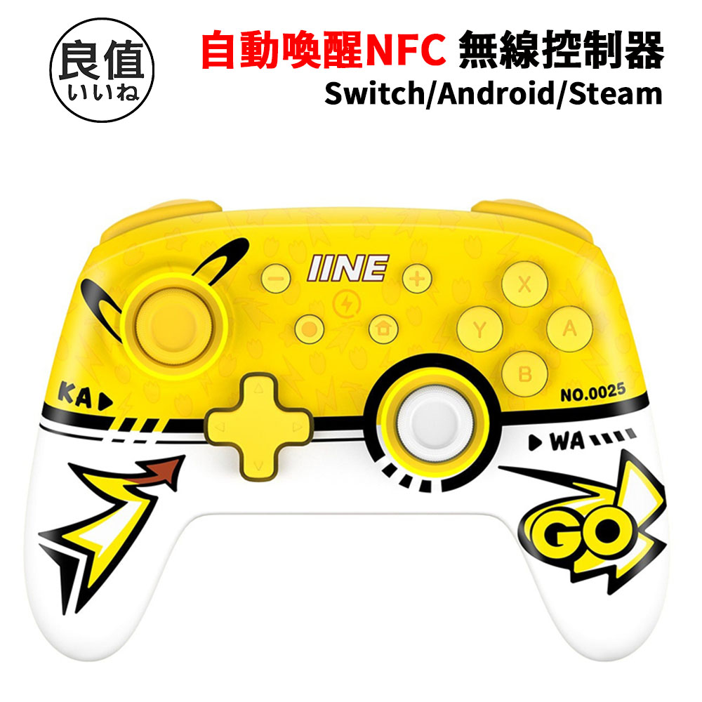 【IINE 良值】NS Switch PRO手把 控制器 喚醒無線連發震動NFC版 - 皮卡丘主題