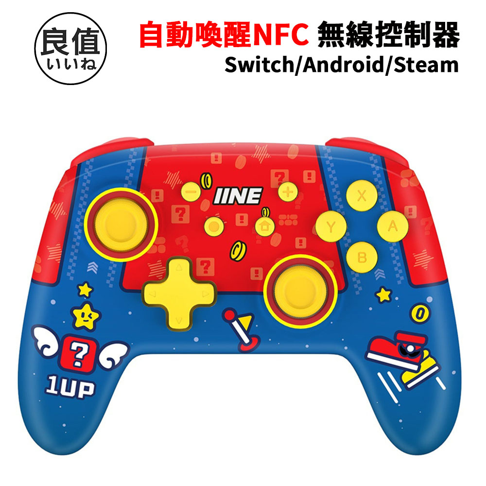 【IINE 良值】NS Switch PRO手把 控制器 喚醒無線連發震動NFC版 - 奧德賽主題