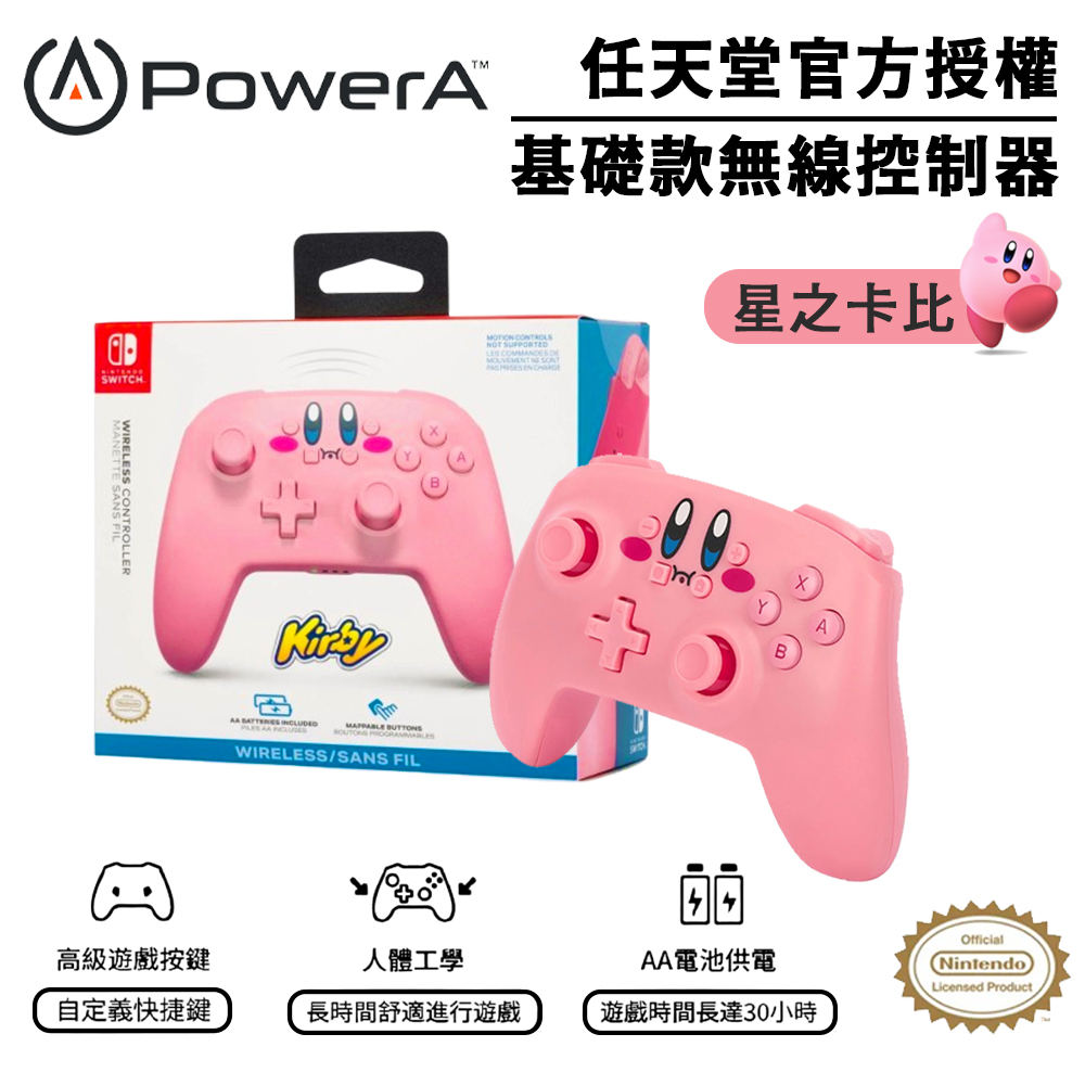 【PowerA】(任天堂官方授權) 基礎款藍芽5.0無線遊戲手把限量款- 星之卡比