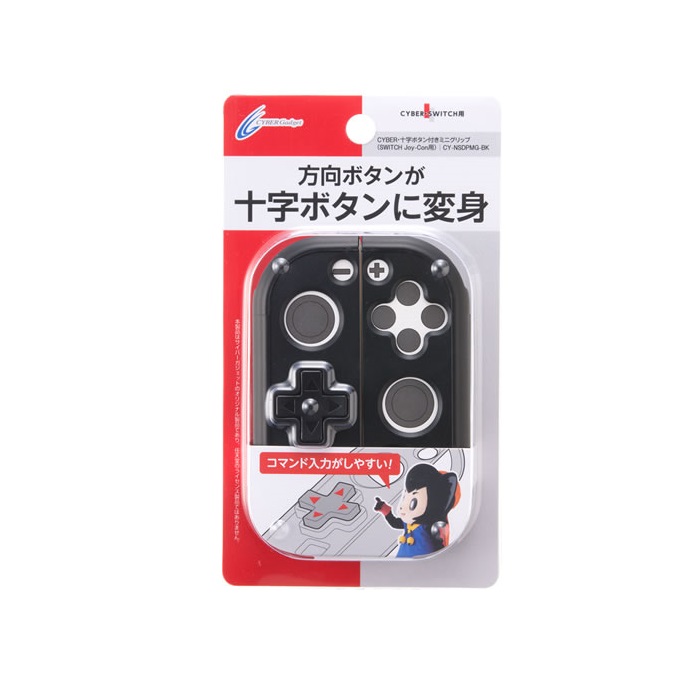 Switch 握把保護殼 附十字鍵 卡帶收納 CYBER