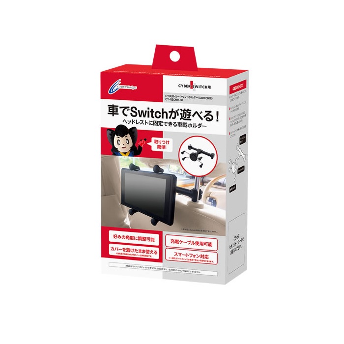 Switch 車用 支架 CYBER