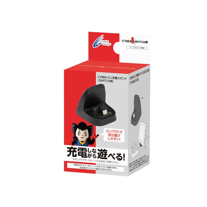 Switch 迷你充電支架 CYBER