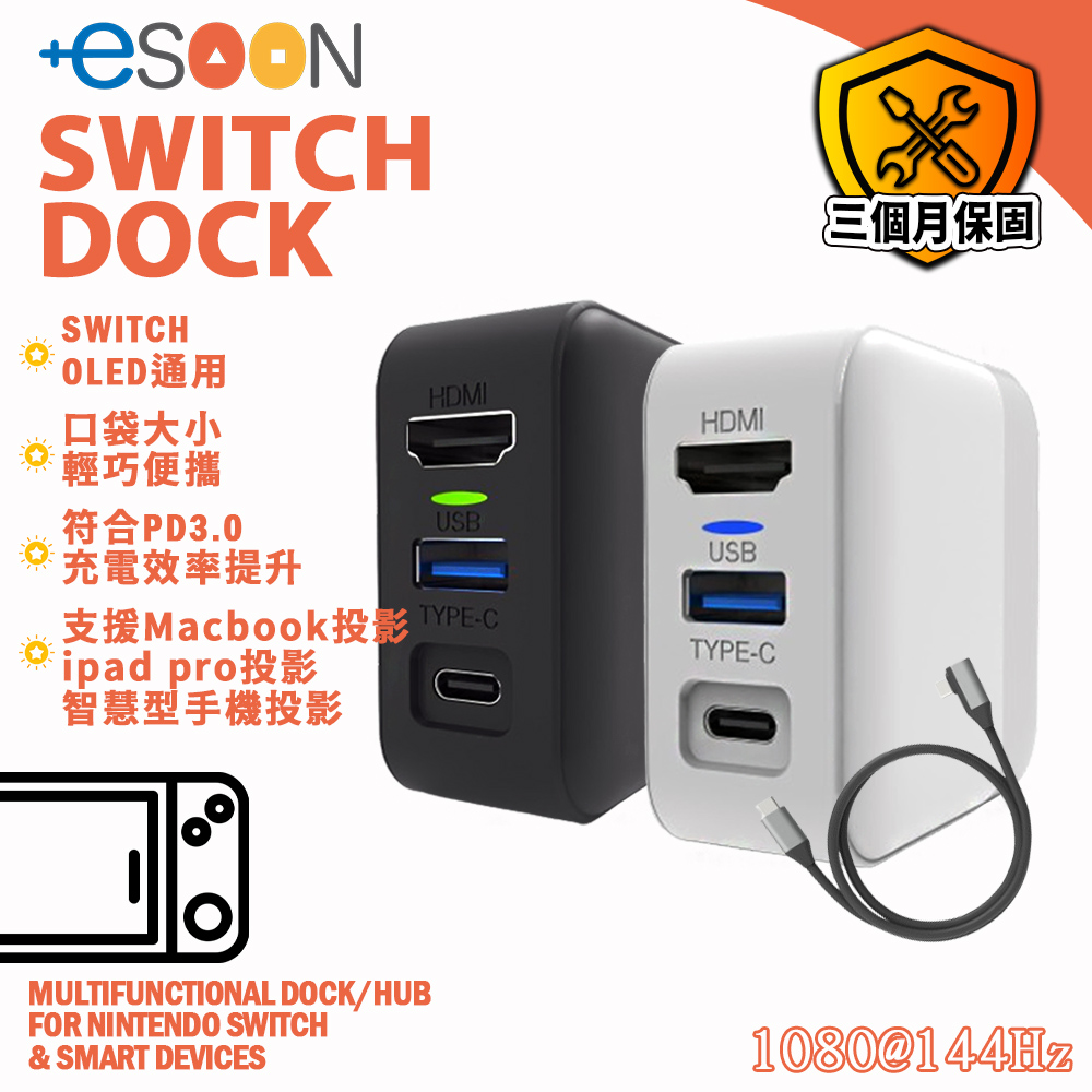 【ESOON】SWITCH / OLED 主機 副廠 氮化鎵GaN 視訊轉換充電器(手機/筆電/電視)