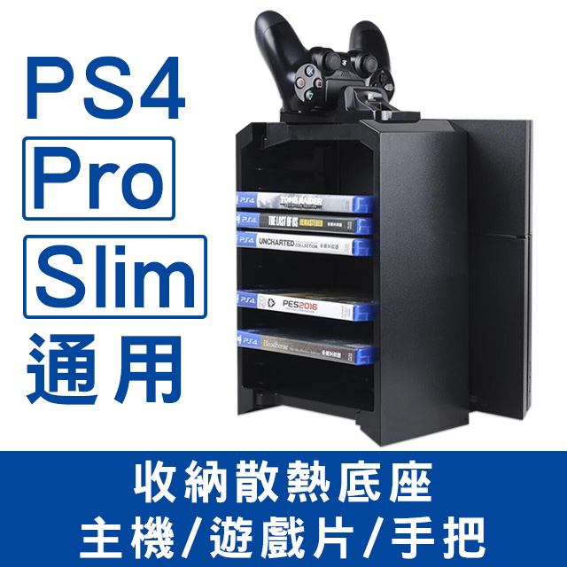 PS4通用 多功能主機直立式碟片收納散熱底座組