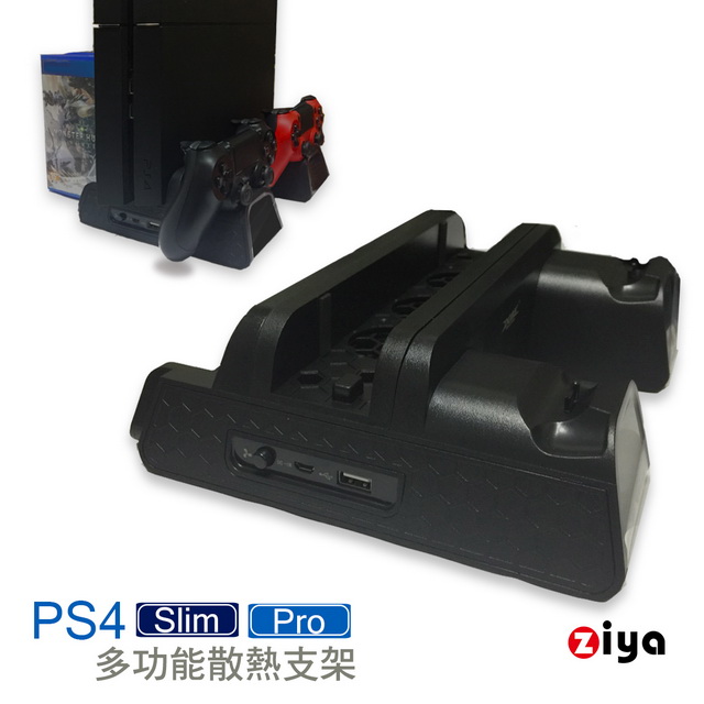 [ZIYA SONY PS4 Pro / PS4 Slim 兩用 遊戲主機底座/支架 航母款