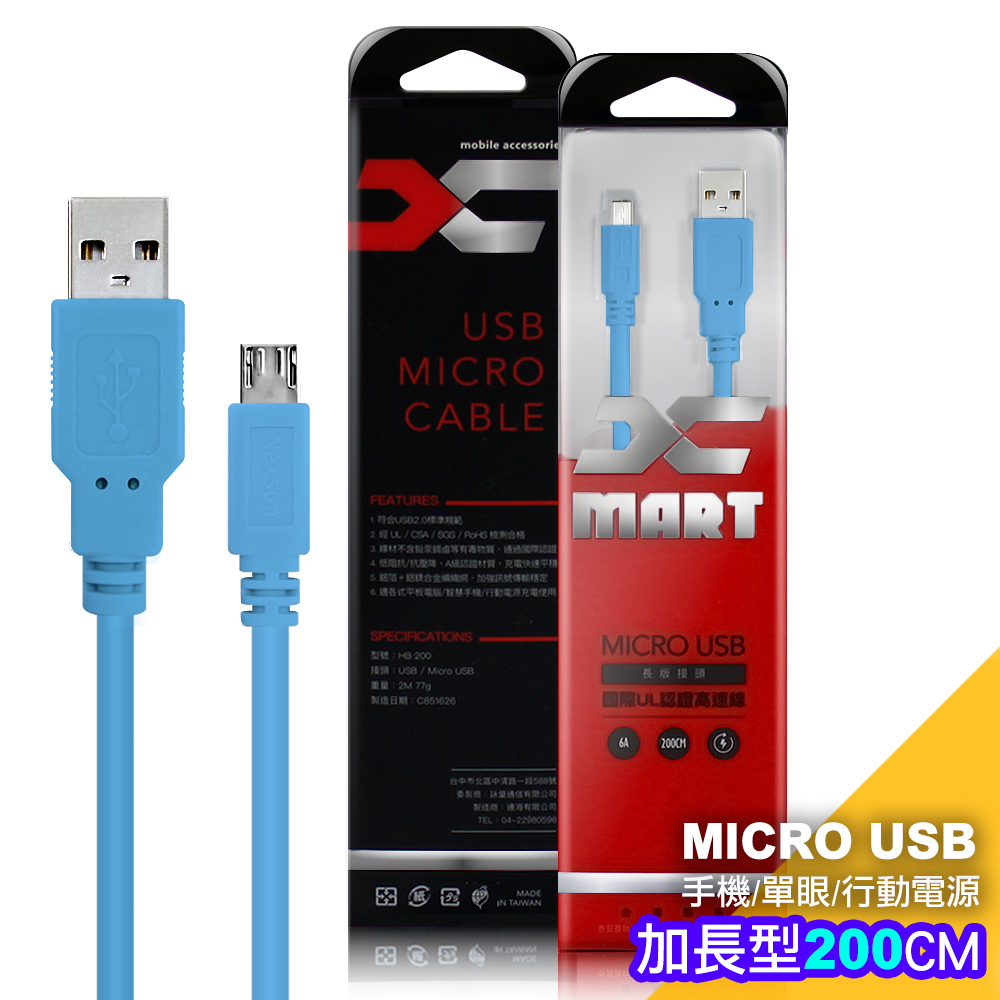 (台灣製)X_mart 國際UL認證USB充電線(支援PS4遊戲手把充電,邊玩邊充)-加長型200公分-藍
