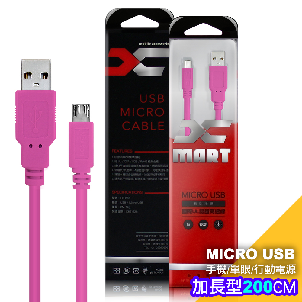 (台灣製)X_mart 國際UL認證USB充電線(支援PS4遊戲手把充電,邊玩邊充)-加長型200公分-粉色