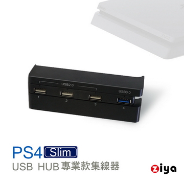 [ZIYA PS4 Slim 遊戲主機 USB HUB 集線器4孔 專業款