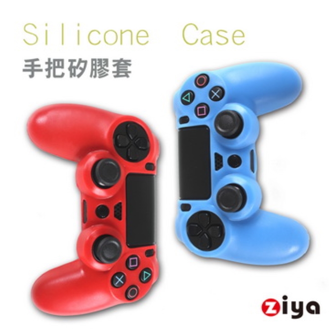 [ZIYA PS4 手把矽膠保護套 炫彩系列 2入 顏色隨機