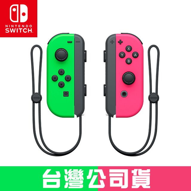 NS Nintendo Switch Joy-Con (電光綠/電光粉紅) 左右手控制器