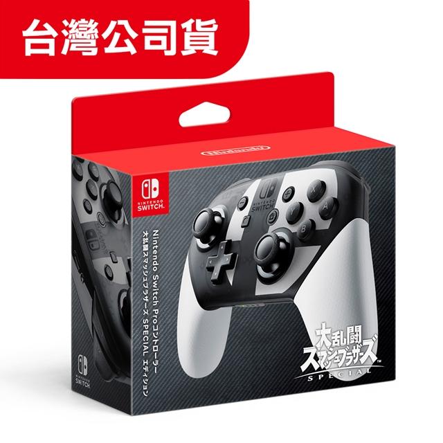 Nintendo Switch Pro 控制器 (任天堂明星大亂鬥) 特仕款