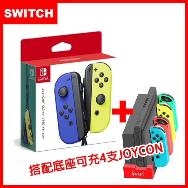 【Switch】Joy-Con 原廠左右手把控制器-藍黃(原裝進口)+mini充電座(副廠)