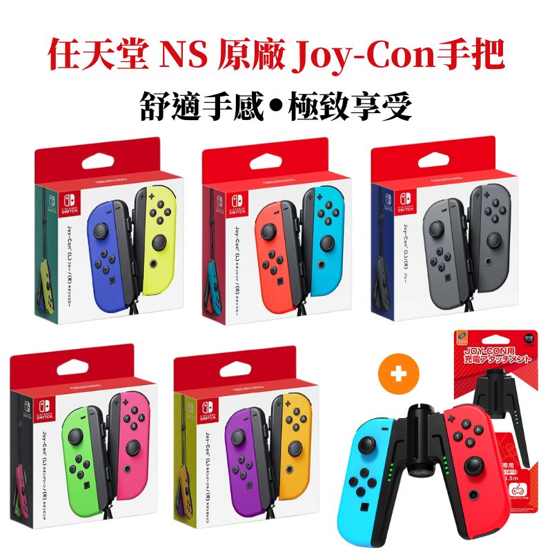 【台灣公司貨】任天堂 NS Switch Joy-Con 原廠手把 左右手控制器