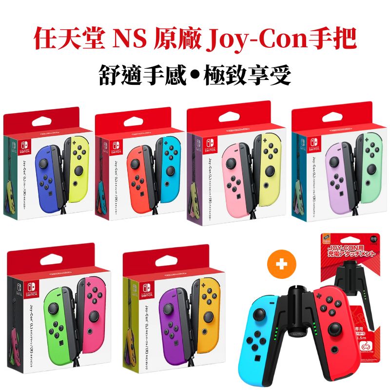 【臺灣公司貨】任天堂 NS Switch Joy-Con 原廠手把 左右手控制器