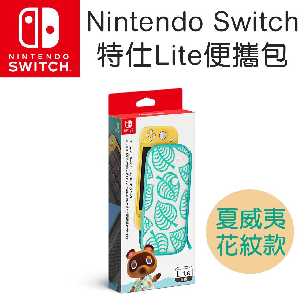 Nintendo Switch Lite便攜包 集合啦！動物森友會版