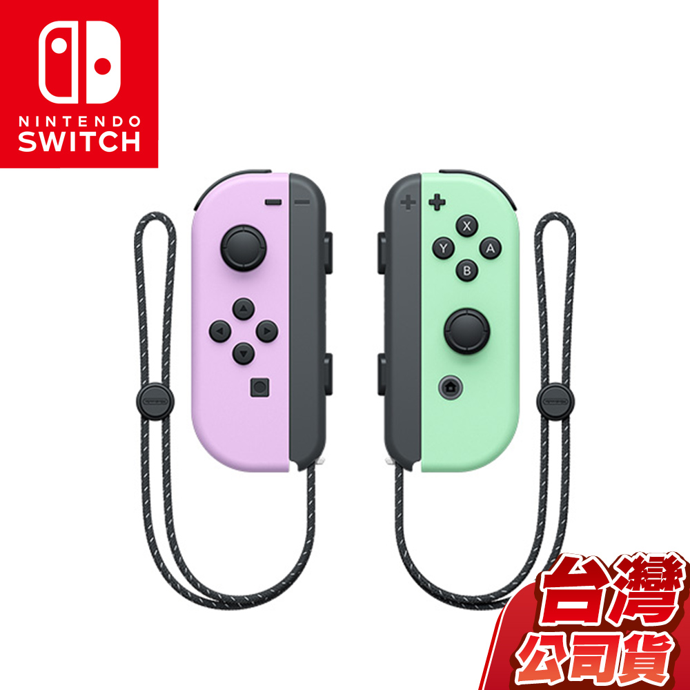 任天堂NS Switch Joy-Con左右控制器-粉紫&粉綠(台灣公司貨)