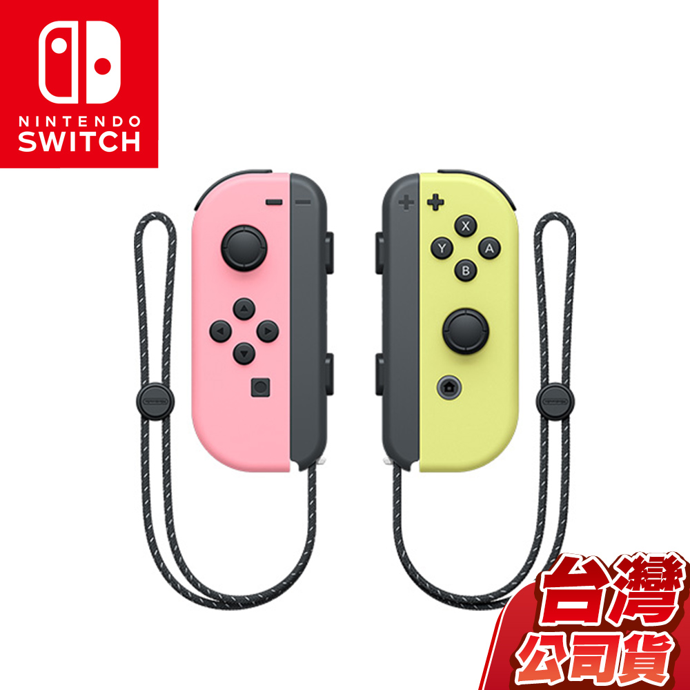 任天堂NS Switch Joy-Con左右控制器-粉紅&粉黃(台灣公司貨)
