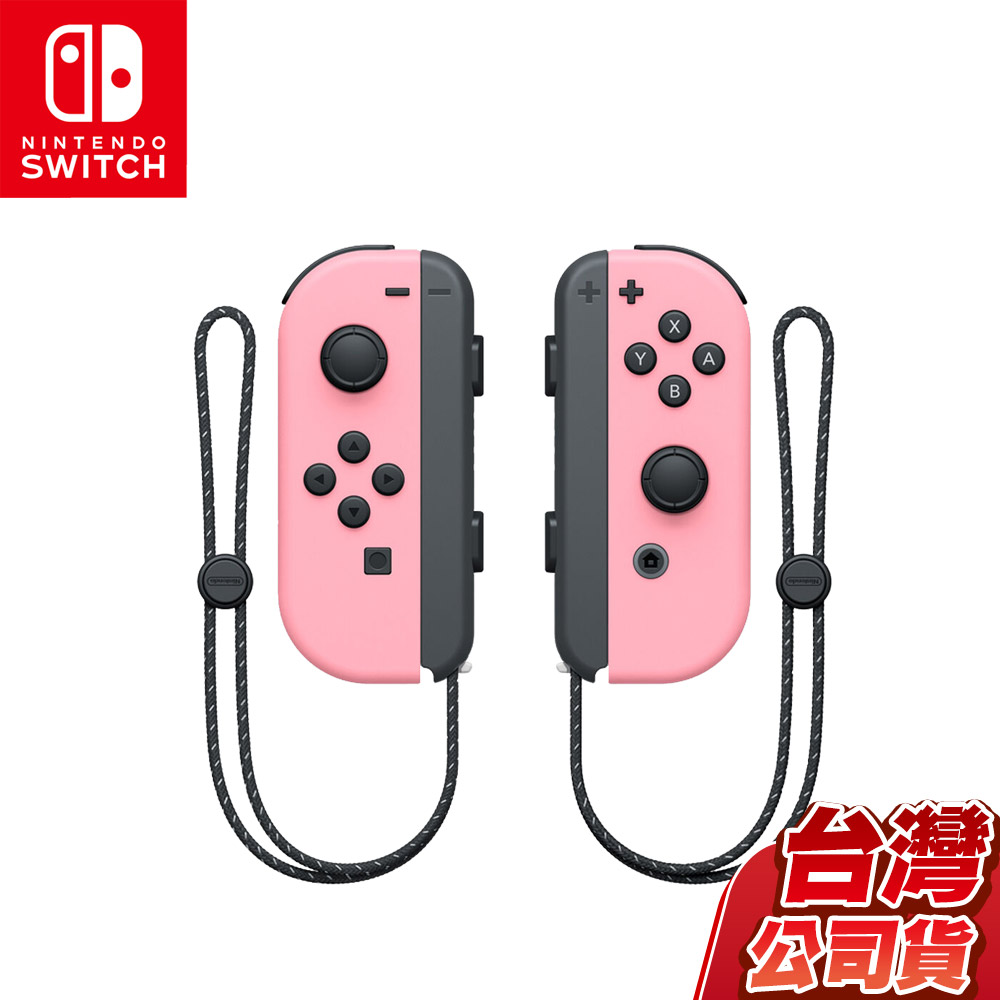任天堂NS Switch Joy-Con左右控制器-淡雅粉紅(台灣公司貨)