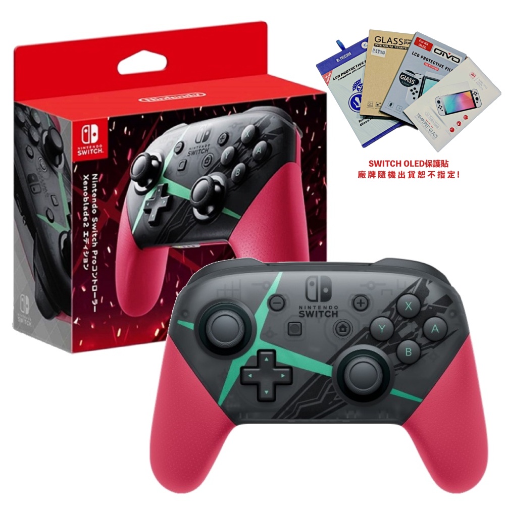 【Nintendo 任天堂】Switch 原廠 Pro 手把控制器《Xenoblade2》版 台灣公司貨