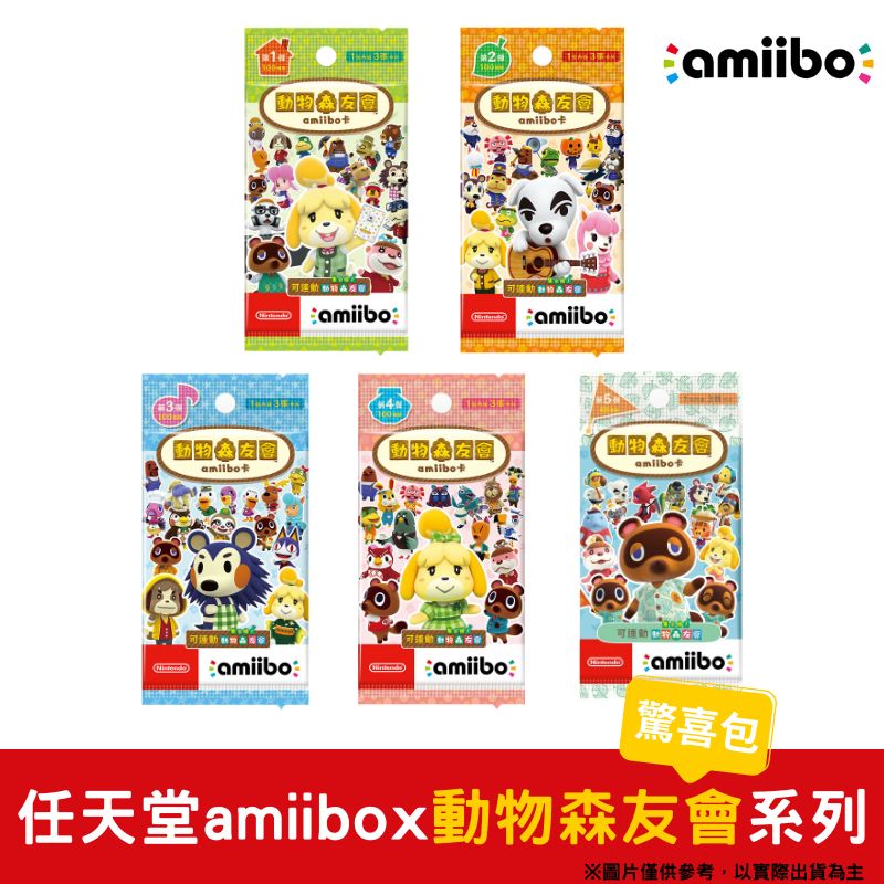 Nintendo Switch 動物森友會 動物之森 amiibo卡 第一彈~第五彈 台灣代理版