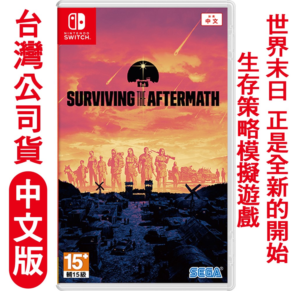 Switch遊戲 末日生存 Surviving the Aftermath (策略模擬)-中文版