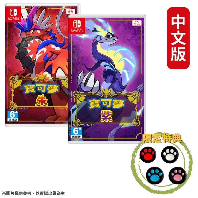NS Switch 寶可夢 朱/紫 中文版