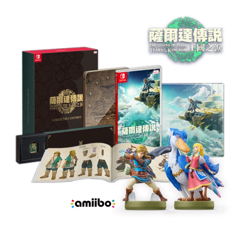 NS Switch 薩爾達傳說 王國之淚 中文限定版+薩爾達&洛夫特鳥amiibo+新款林克amiibo