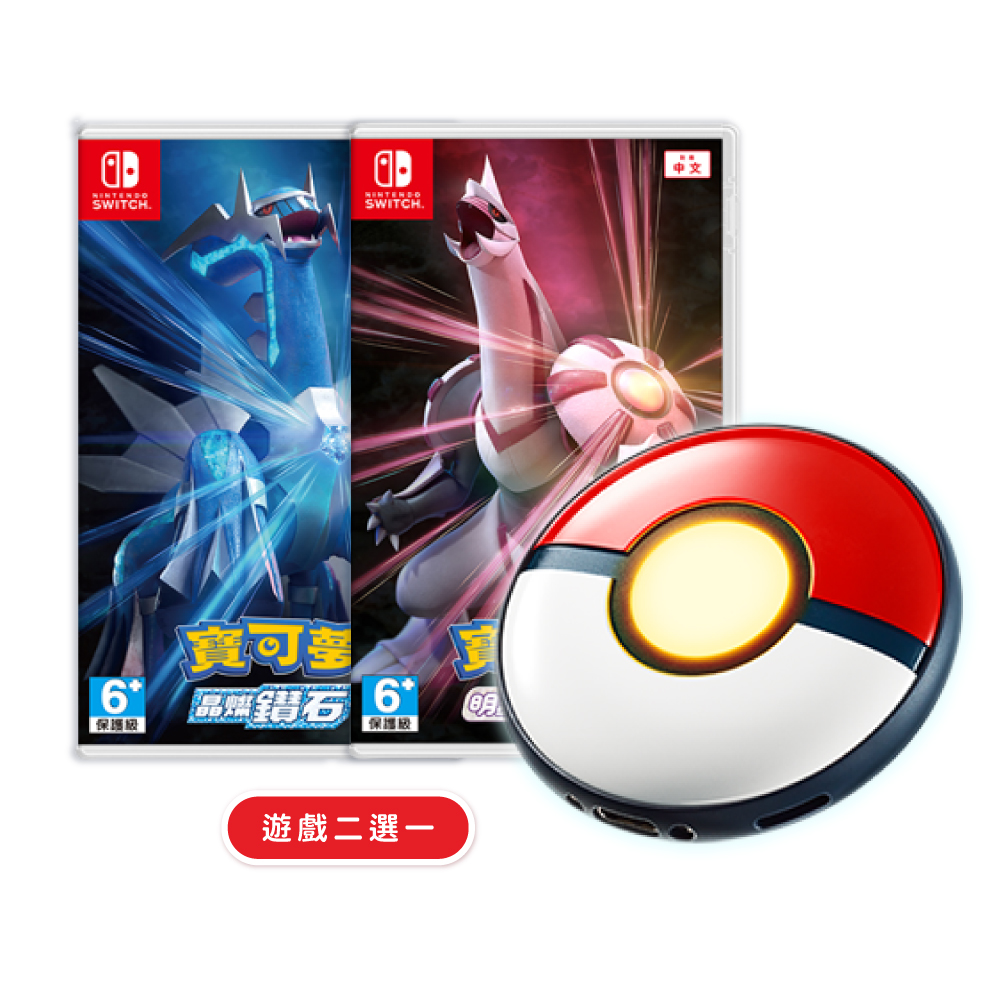 Pokemon GO Plus +寶可夢睡眠精靈球+寶可夢珍珠鑽石遊戲二選一