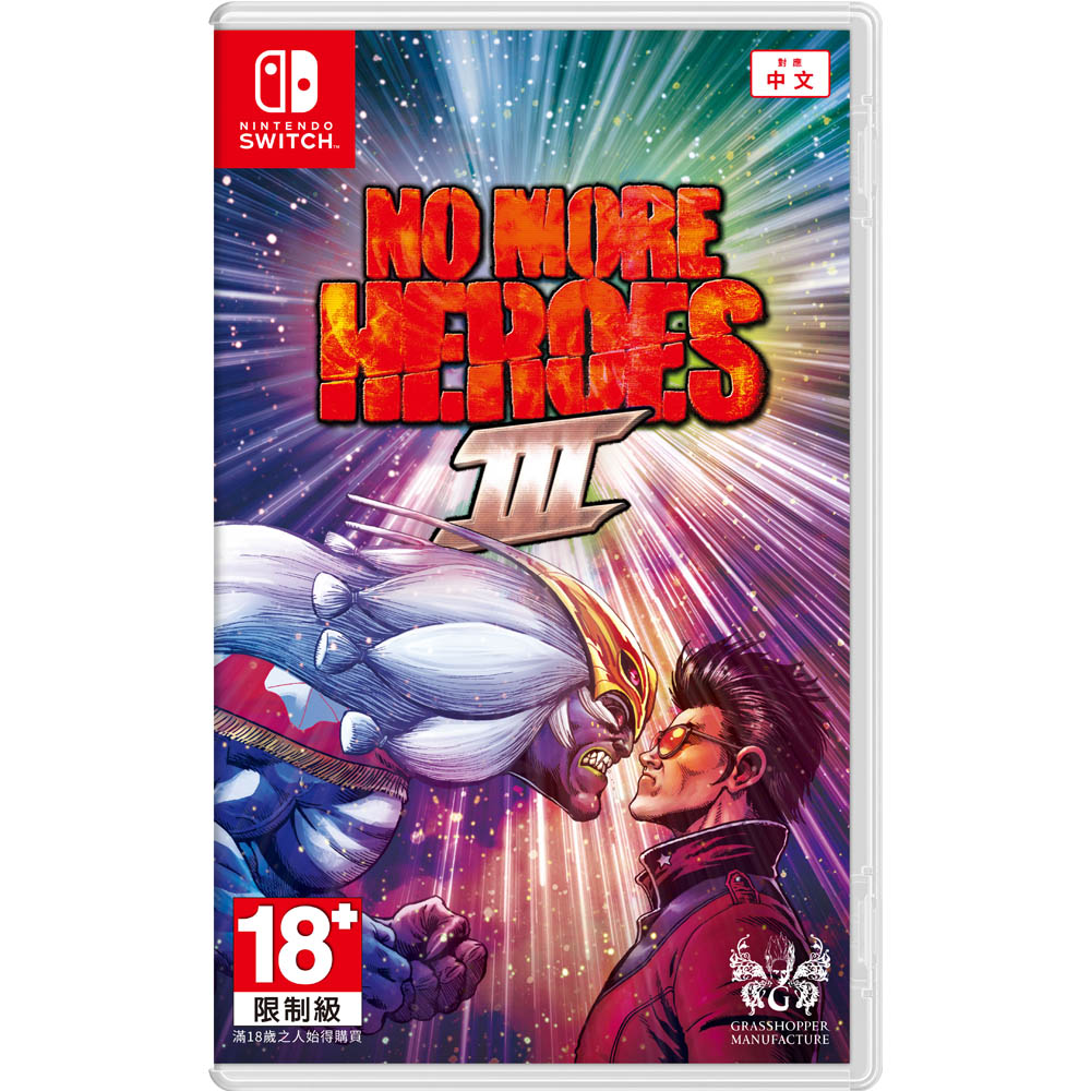 NS《 英雄不再3 No More Heroes 3 》中文一般版