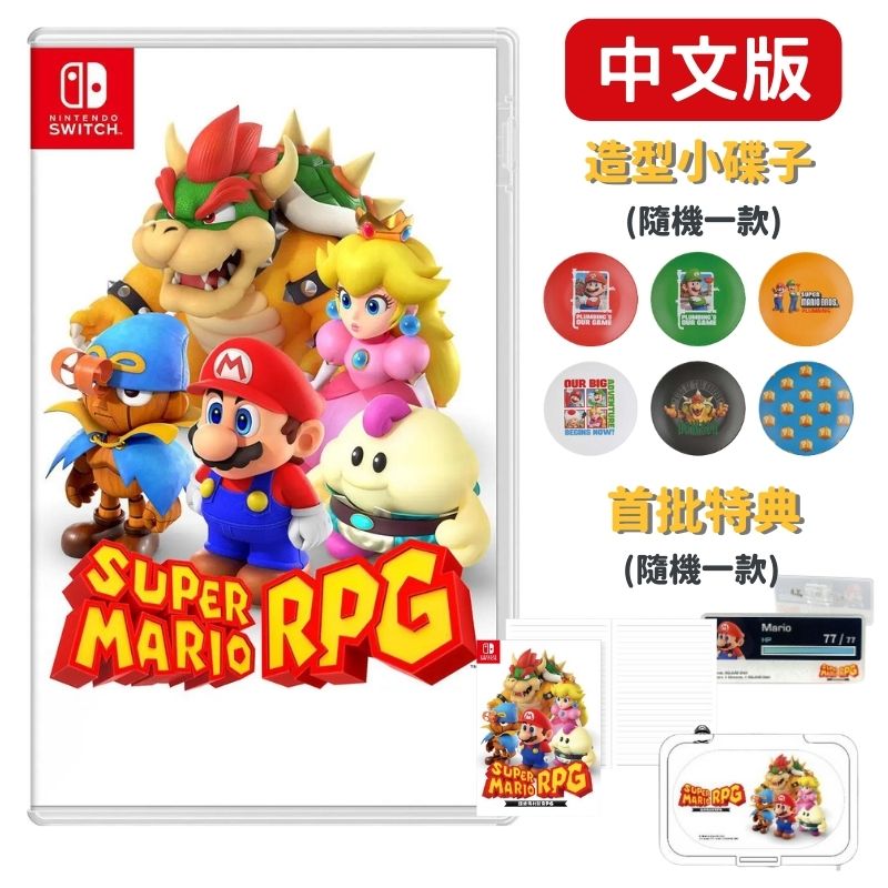 NS Switch 超級瑪利歐 RPG Super Mario RPG 中文版