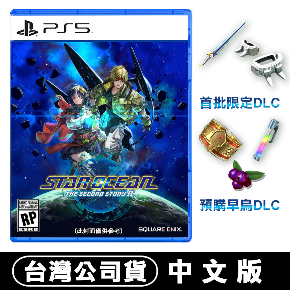 PS5 星海遊俠 2 R (STAR OCEAN) -中文版