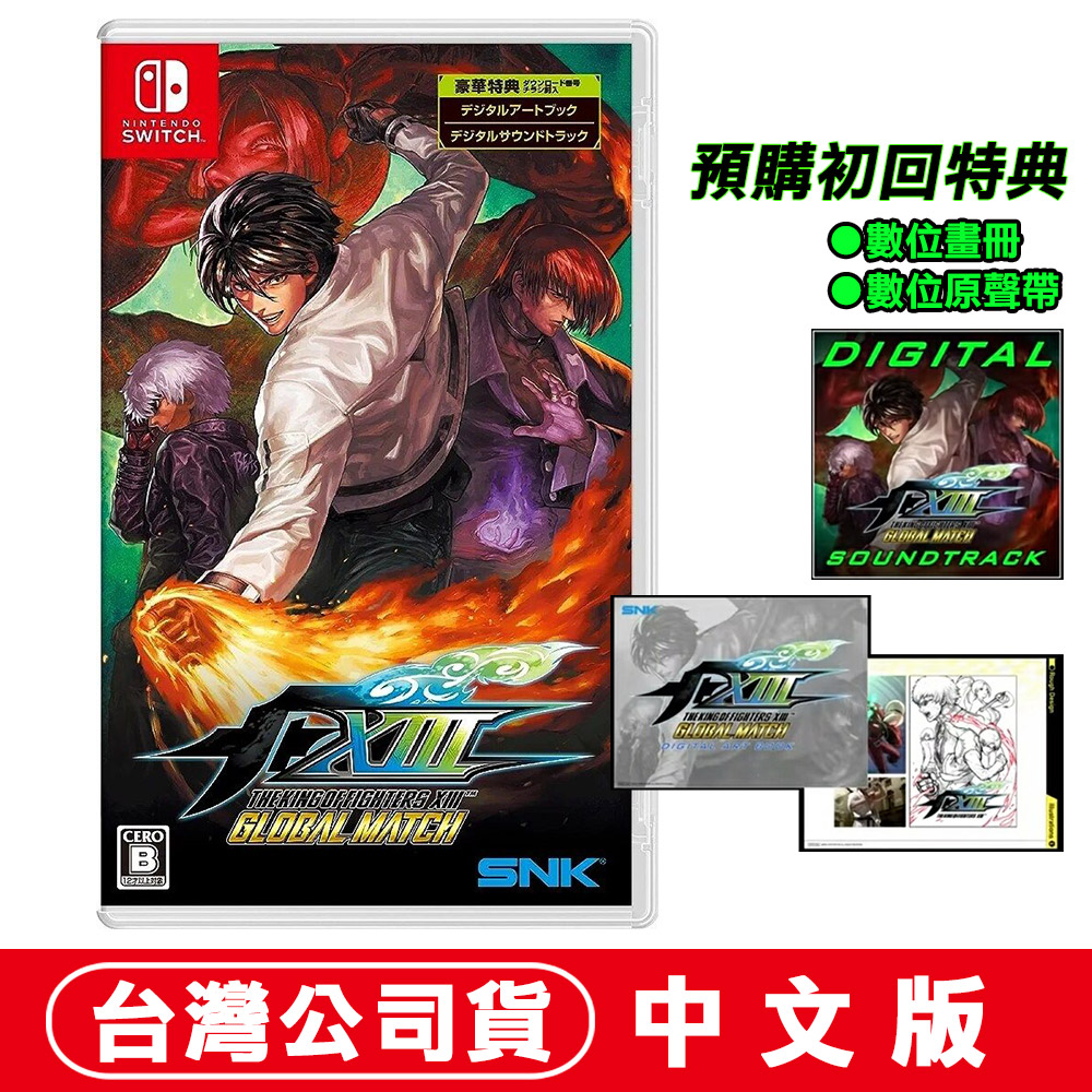 NS Switch 拳皇 13 XIII 全球對戰版 (KOF 格鬥天王 The King of Fighters) -中文版