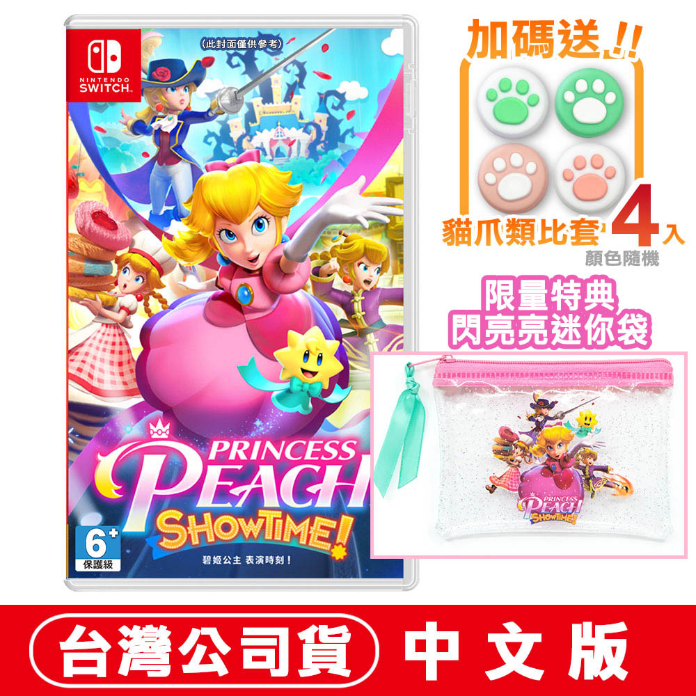 NS Switch 碧姬公主 表演時刻 ! Showtime -中文版