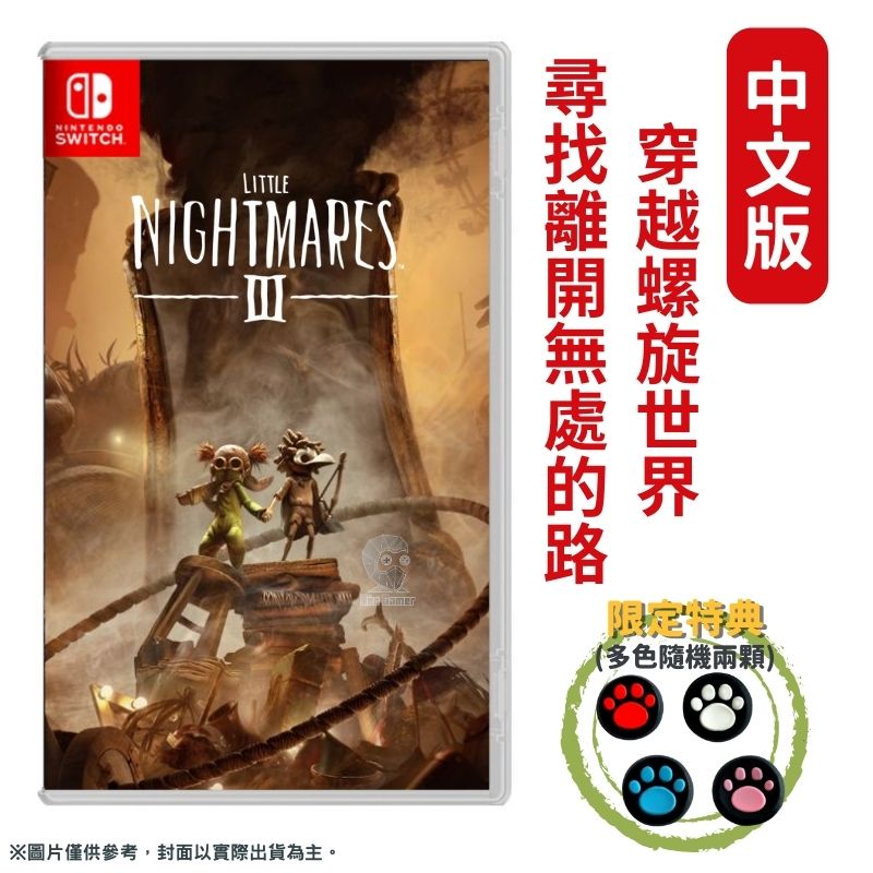 NS Switch 小小夢魘3 Little Nightmares 中文版