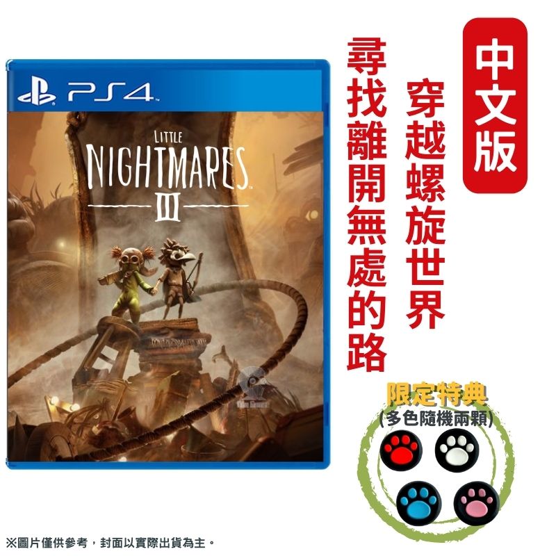 PS4 小小夢魘3 Little Nightmares 中文版