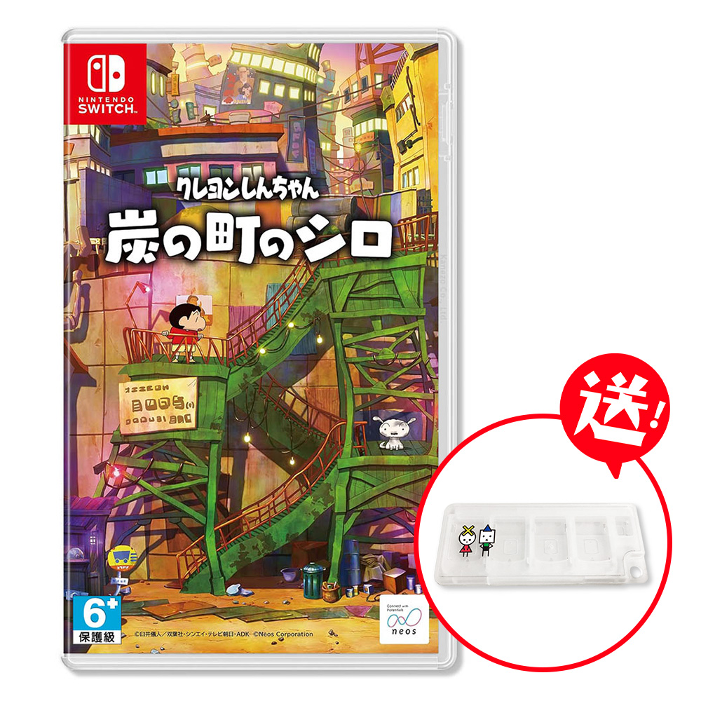 NS Switch 蠟筆小新 煤炭鎮的小白 中文版 送卡夾盒