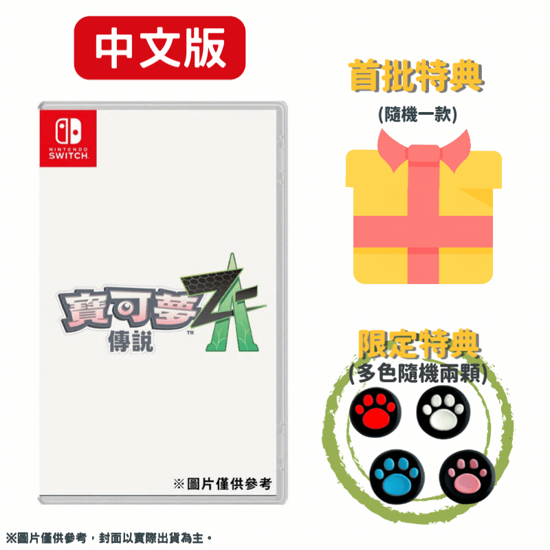 NS Switch 寶可夢傳說 Z-A 中文版