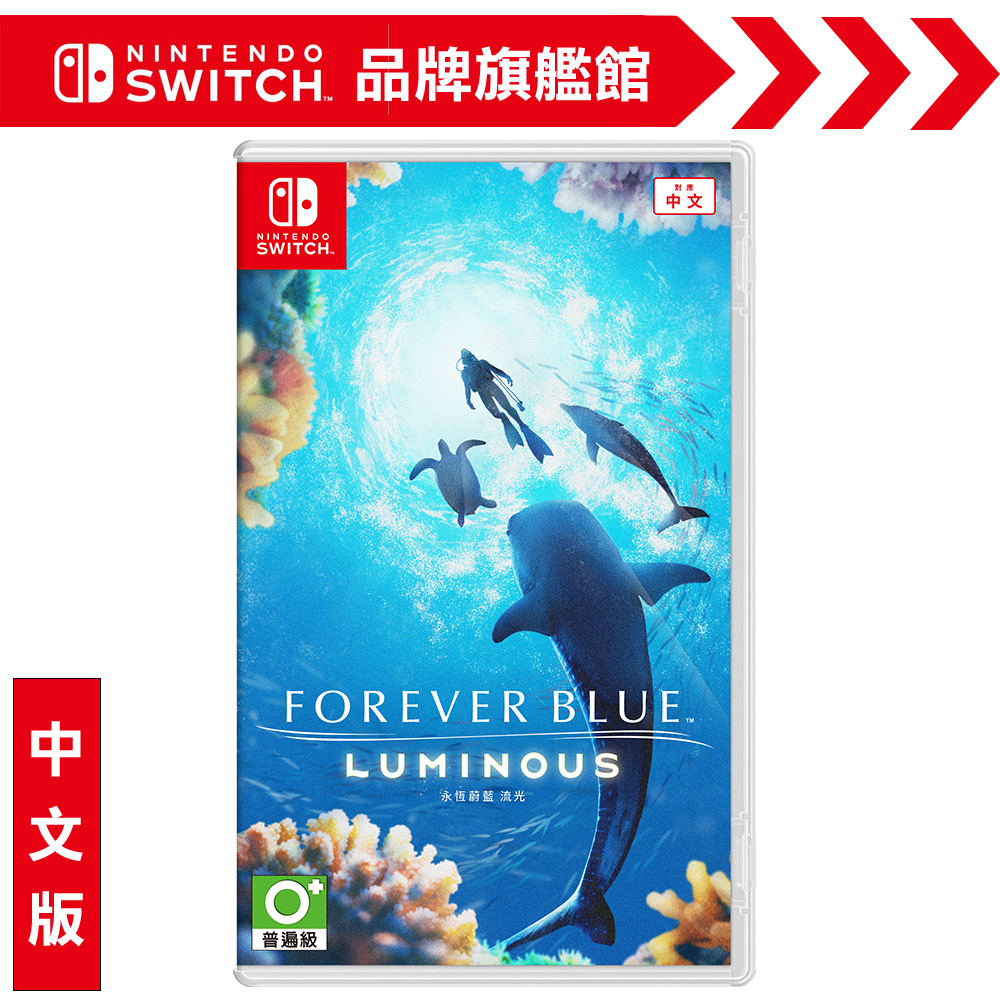 NS《永恆蔚藍 流光》中文版