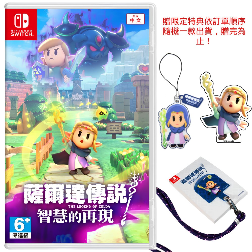 【Nintendo 任天堂】Switch 薩爾達傳說 智慧的再現 中文版