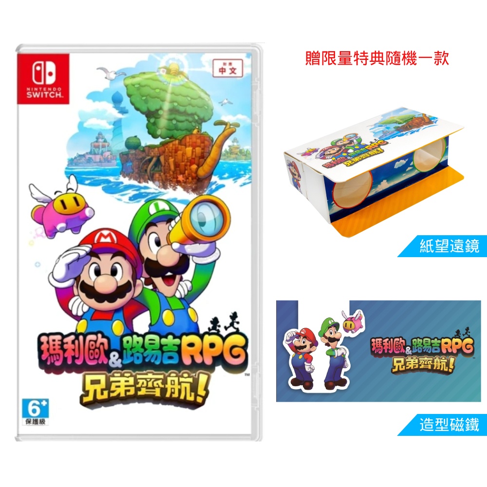 【Nintendo 任天堂】Switch 瑪利歐＆路易吉RPG 兄弟齊航！ 中文版
